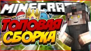 ❤️Сборка Сервер BananaCraft Private 2023 | Слив Бесплатно❤️