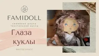 Завершаем лицо куклы