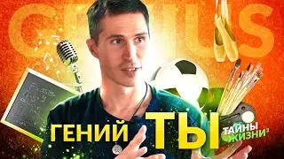 98% ДЕТЕЙ РОЖДАЮТСЯ ГЕНИЯМИ, НО СО ВРЕМЕНЕМ ТУПЕЮТ! ОН НАШЕЛ СПОСОБ ИСПРАВИТЬ ЭТО  – Павел Бондарев