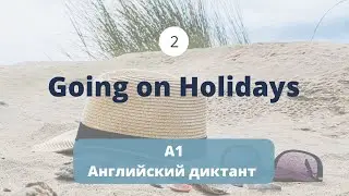 Английский диктант 2. "Going on holidays". Английский на слух. Простые тексты для чтения.