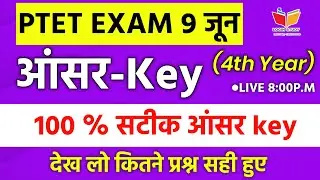 Ptet answer key 2024 | Ptet 2024 paper solution | ptet exam 2024 | Ptet paper 2024 |ptet 2024 paper