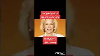 СИЛА ИСЦЕЛЕНИЯ