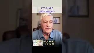 Кто такие ДЕТИ ИНДИГО? Как воспитывать детей НОВОЙ ЦИВИЛИЗАЦИИ