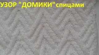 Узор 