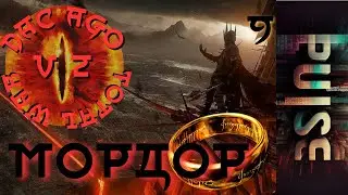 Total War: DaC 4.6: мод AGO v2.1 - Мордор #9 Властелин колец