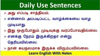 Spoken English in Tamil. Daily usage sentences. ஆங்கிலம் எளிதில் தமிழில் கற்கலாம்.