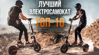 Топ-10 лучших электросамокатов 2025 года: как выбрать и не пожалеть!