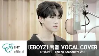[EBOYZ] Baek-gyeol vocal cover - IU Ending Scene
