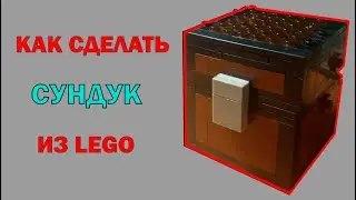 Как сделать СУНДУК МАЙНКРАФТ из ЛЕГО