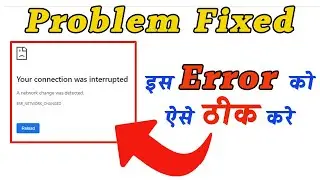 fix your connection was interrupted a network change was detected हिंदी | 2020