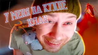 ОНА - ОНО - ТАРАКАН ( ПАРОДИЯ )