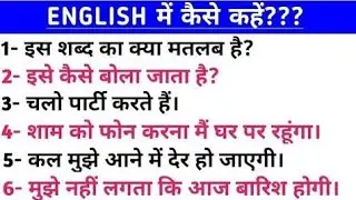 Daily use English Sentences_Best Video for Spoken English_daily use sentences