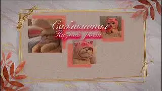 Саблиминал низкий рост/делаемый рост|кана🐾