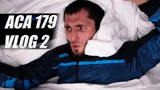 ACA 179 | VLOG 2 | Весогонка | Панаехали