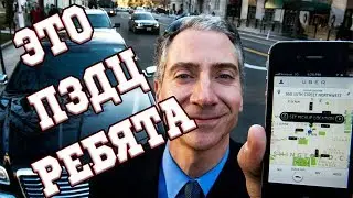 Что скрывает UBER!!! ШОК!!!