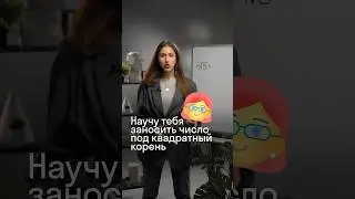 Занести число под корень? Легко! 