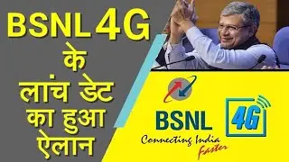 BSNL 4G Launch Date Announced