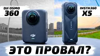 DJI Osmo 360 vs Insta360 X5: Какую Камеру 360º Выбрать в 2025 году?