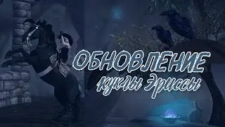 Обновление | Куклы Эриссы | Новый квест | Star Stable