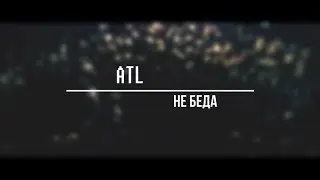 ATL - Не беда (Субтитры)