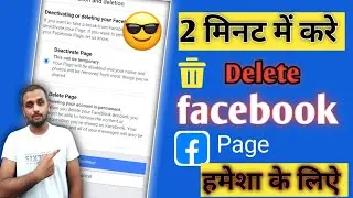 Facebook page delete kaise kare 2024 | How to delete facebook page parmanent