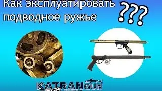 Как эксплуатировать подводное ружье