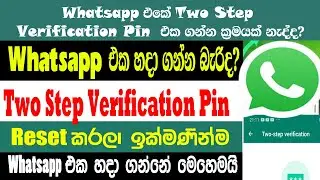 How To Reset Whatsap Two Step Verification Pin Without Gmail  | whatsapp verification | Sri Network