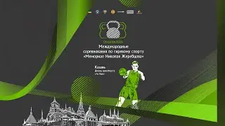 Промо Международные соревнования по гиревому спорту 