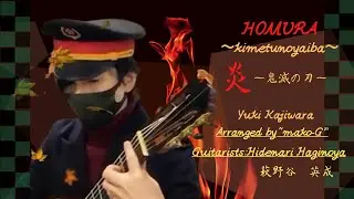 炎 
