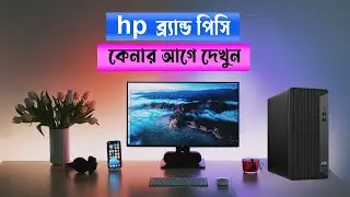 HP ProDesk 400 G7 MT 10th Gen Core i5 Mid Tower PC Unboxing Review | hp ডেস্কটপ পিসি কেনার আগে দেখুন
