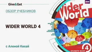 Обзор учебника Wider World 4