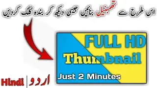Android phone se youtube thumbnail kaise banaye | How to make youtube thumbnail on Android