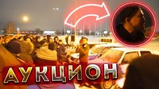 ПЕРВЫЙ АУКЦИОН В РОССИИ ПО Дешевым АВТО! РАЗОГНАЛИ ВАЗ 2109 С 500 р ДО...