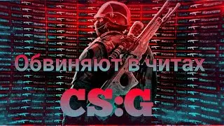 SSG карта и один читер! Заставили пойти на проверку читов.