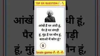 top brain question🔥🔥🔥🔥|| 99% fail