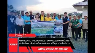 เพิ่มประสิทธิภาพโครงการส่งน้ำและบำรุงรักษามโนรมย์ช่องแค