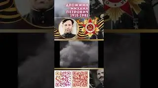 Герой Советского Союза – Дрожжин Михаил Петрович