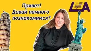 О нашей школе LA