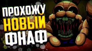 FNaF - Into The Pit ПРОХОДИМ НА СТРИМЕ @StreamAvatars