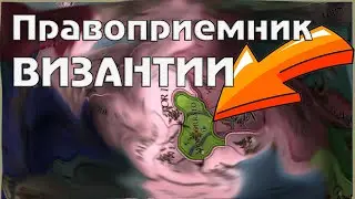 Собачья лига #2 | Europa Universalis 4