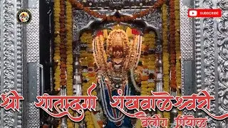 Shree SHANTADURGA SHANKHWALESHWARI VELING MARDOL RATHOUTHSAV 2025 SHANTADURGA JATRA VELING