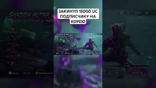 15000 UC на рулетку с ЗОЛОТЫМ костюмом на Корее #pubgmobile #корея #uc