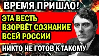 ЭТА ВЕСТЬ ПРОСТО ВЗОРВЁТ СОЗНАНИЕ ВСЕЙ РОССИИ! НИКТО НЕ ГОТОВ К ТАКОМУ! ПРОРОЧЕСТВО ДЖОНА УОРНЕРА