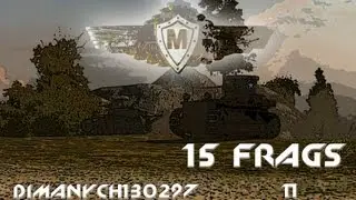 Знак классности "Мастер" - Т1 (15 фрагов)
