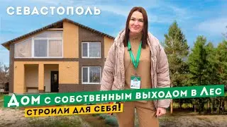 Дом в Севастополе с собственным выходом в лес! Обзоры домов в Крыму.