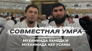 Мухаммад Абу Усама и Мохаммад Хамед / Поездка на Бадр и красное море / Исмаиль Абу Мухаммад