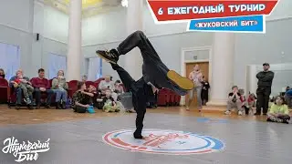 6 ежегодный брейк-данс турнир школы танцев 