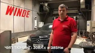 Чип тюнинг Mercedes W204 C300 от WINDE.RU
