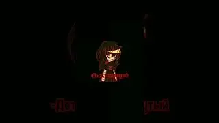 #gacha #gachaclub #гача_лайф #гача #гачаклуб #JohnDoe