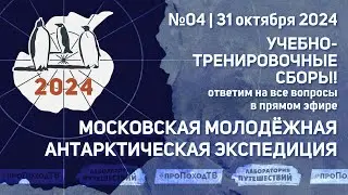 ММАЭ-2024: Учебно-тренировочные сборы! | «Лаборатория путешествий»